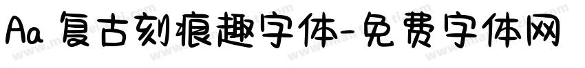 Aa 复古刻痕趣字体字体转换